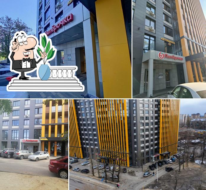 Пятёрочка