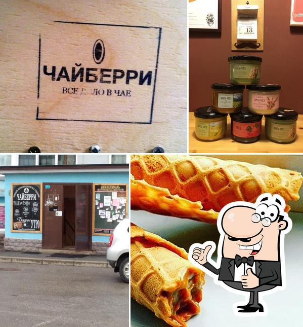 Чайберри