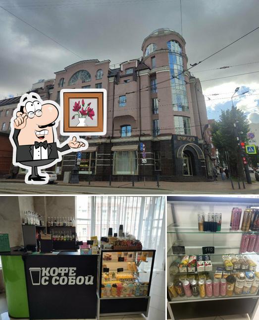 Кофе с собой