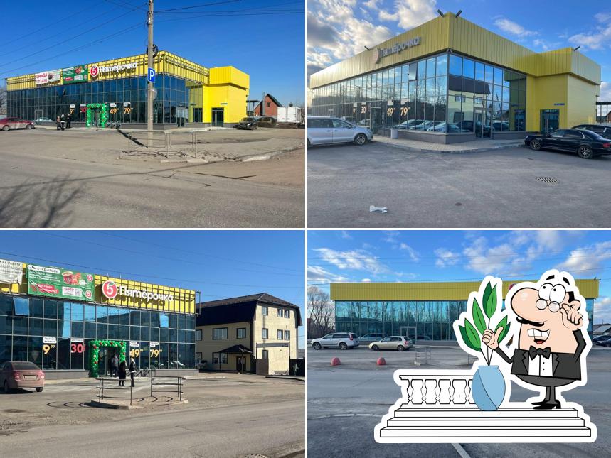 Пятёрочка