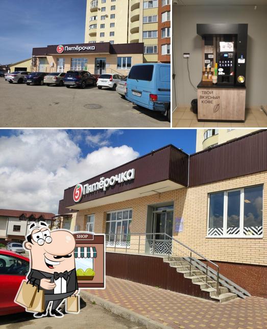 Пятёрочка
