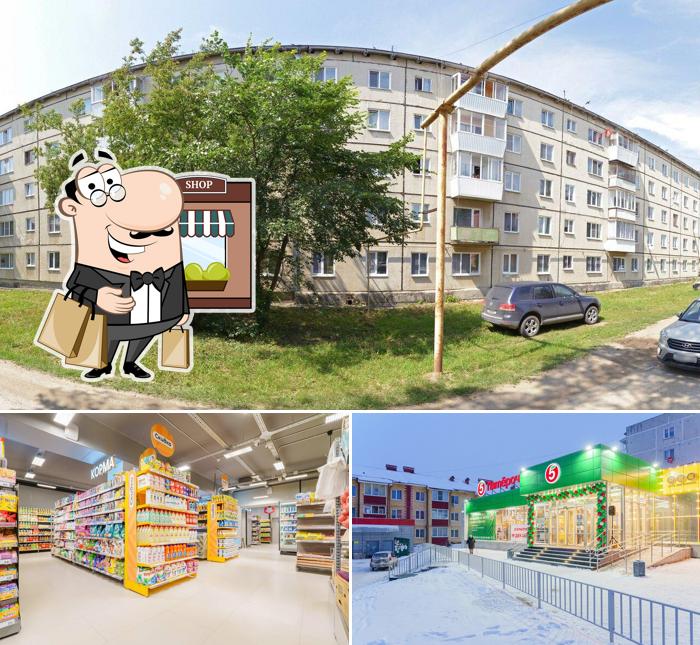 Пятёрочка