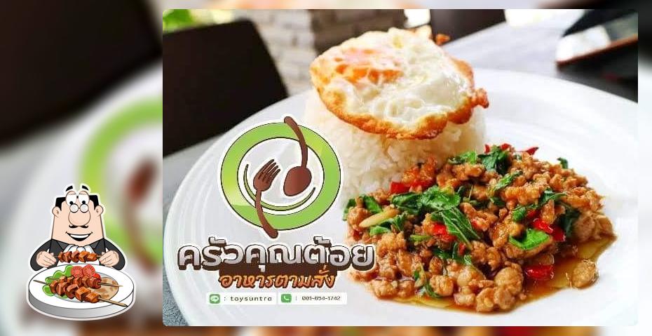 ครัวคุณต้อย