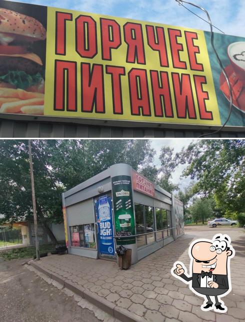 Горячее питание