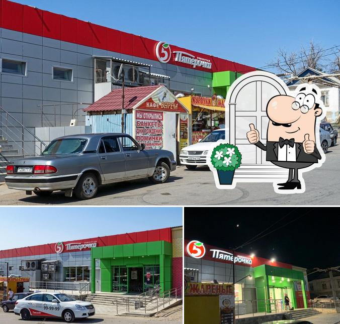 Пятёрочка
