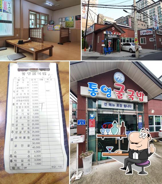 통영굴국밥전문점