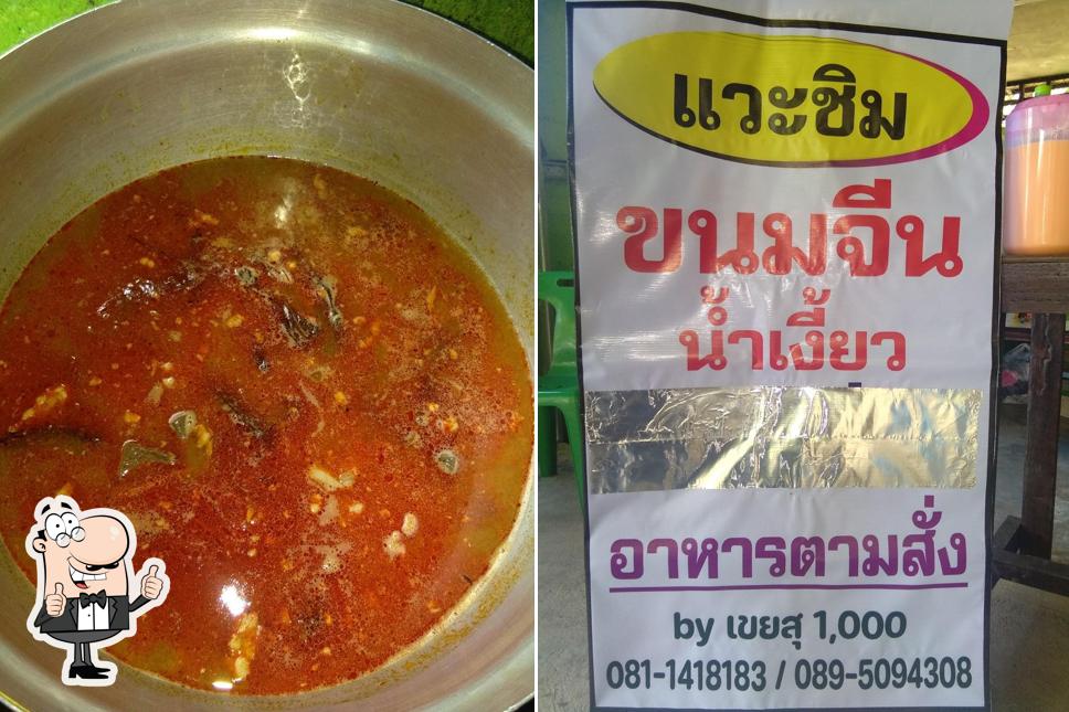 แวะชิม น้ำเงี้ยว ยำวุ้นเส้นเมือง ตามสั่งหมูสับ อ่องมันปูนา
