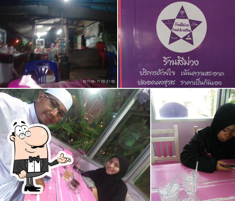 ร้านสีม่วง ปูยุด