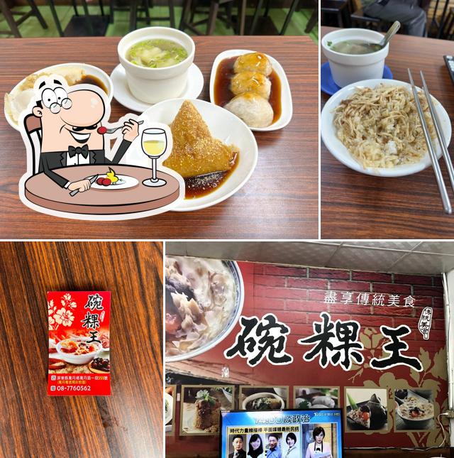 碗粿王