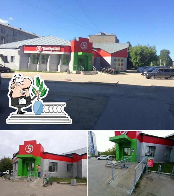 Пятёрочка