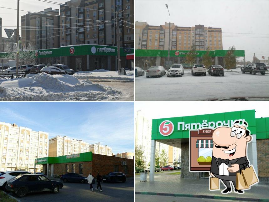 Пятёрочка