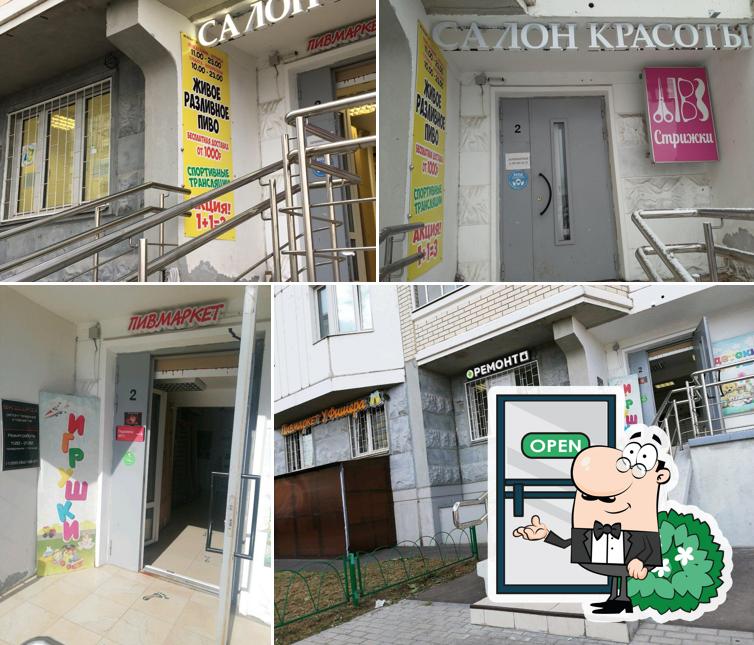 ПивМАРКЕТ