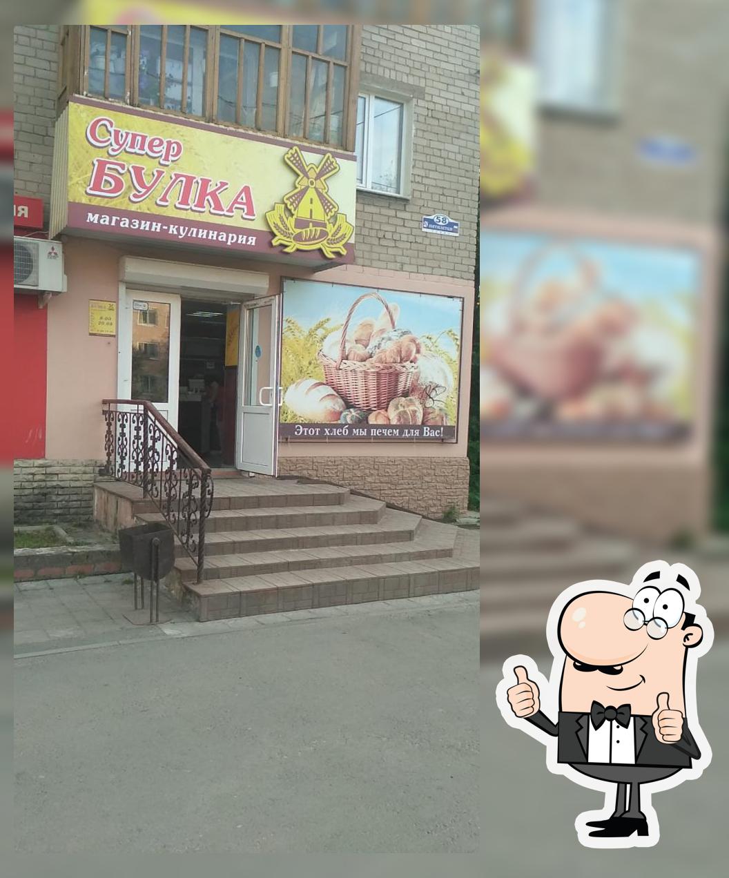 Супербулка