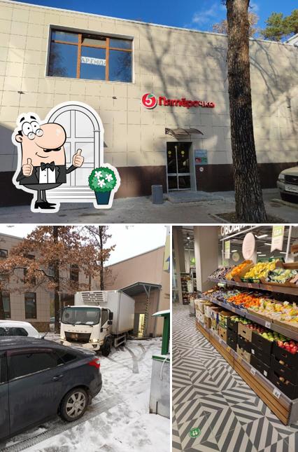 Пятёрочка