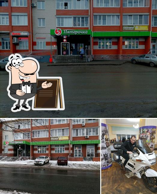 Пятёрочка