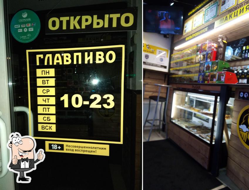 ГлавПиво