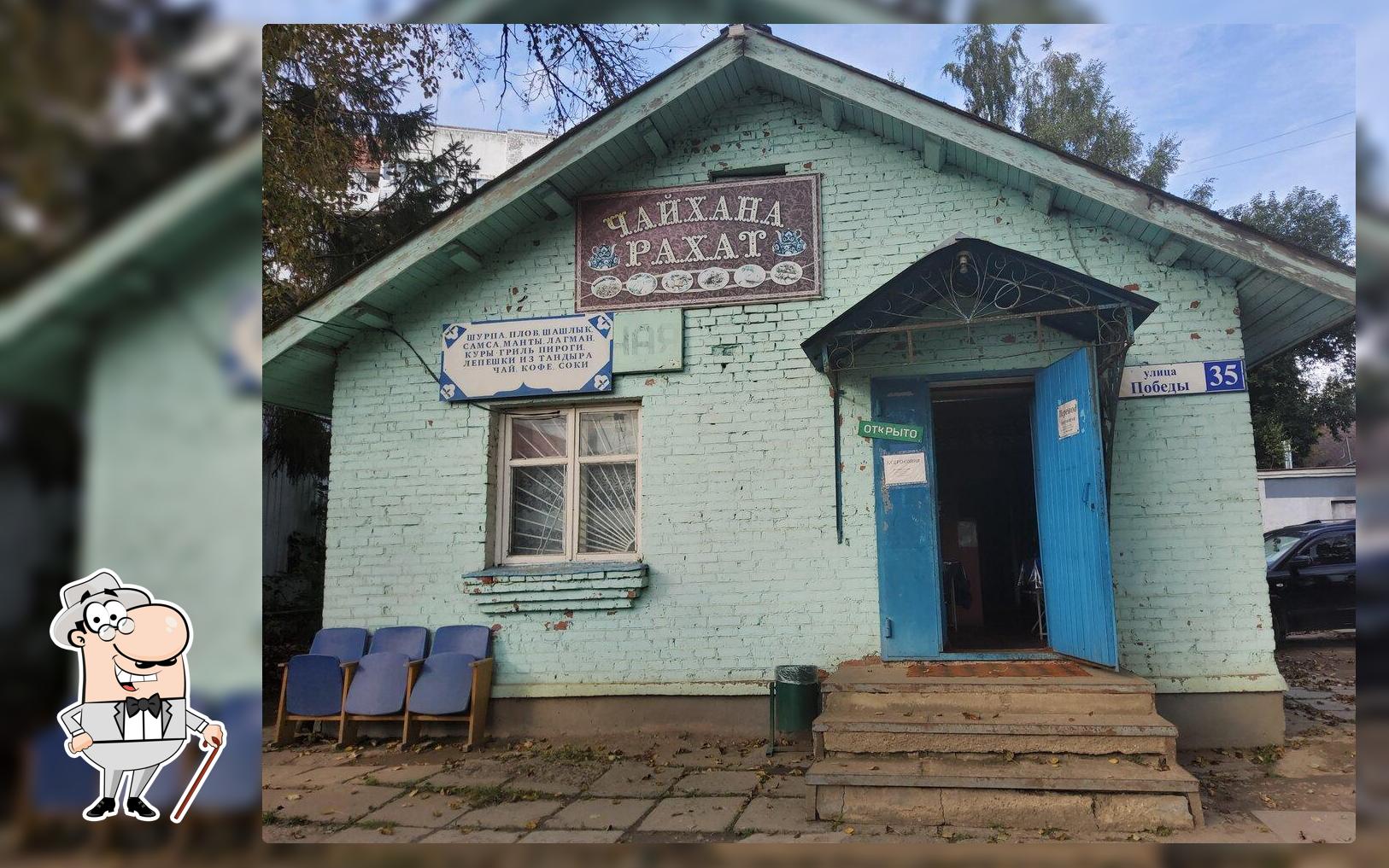 Чайхана Рахат