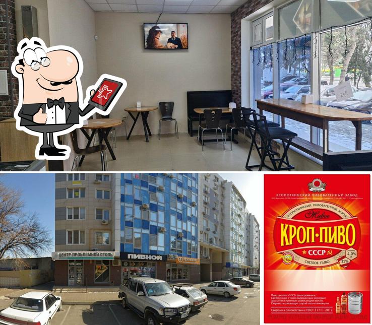 Пивной