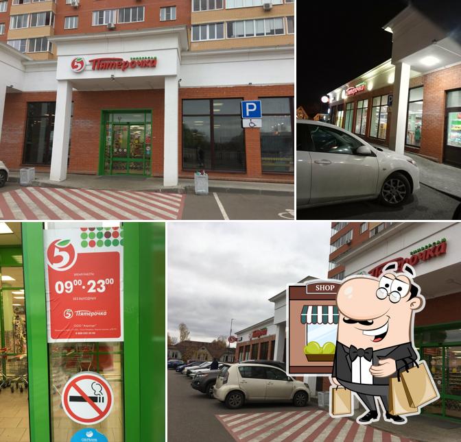 Пятёрочка