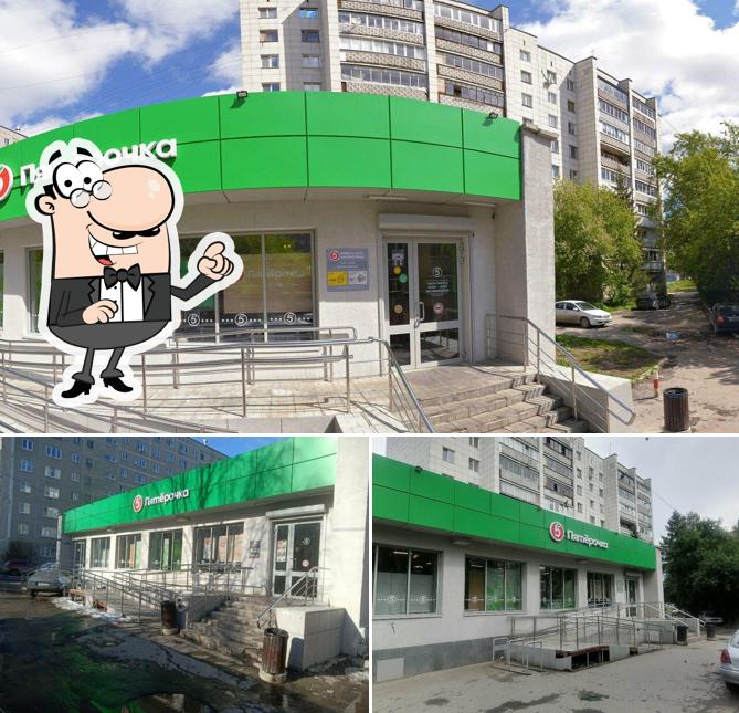 Пятёрочка