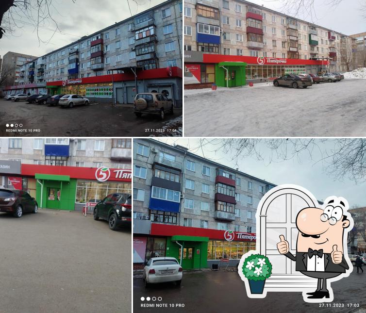 Пятёрочка