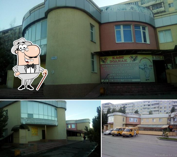 Зодиак