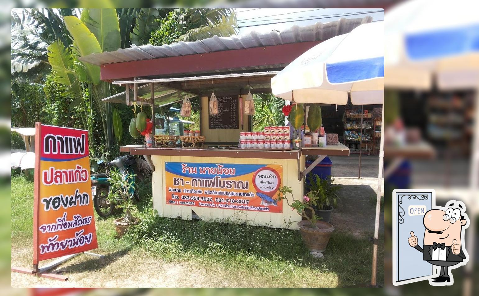 ร้านนายน้อย ชา-กาแฟโบราณ