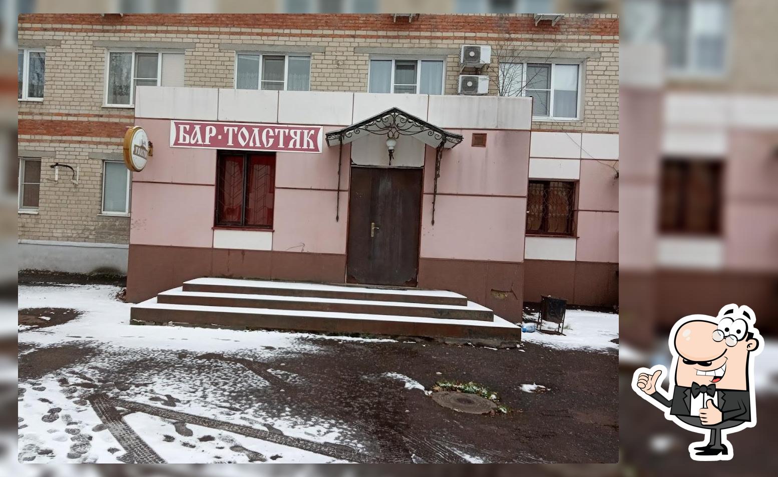 Бар Толстяк