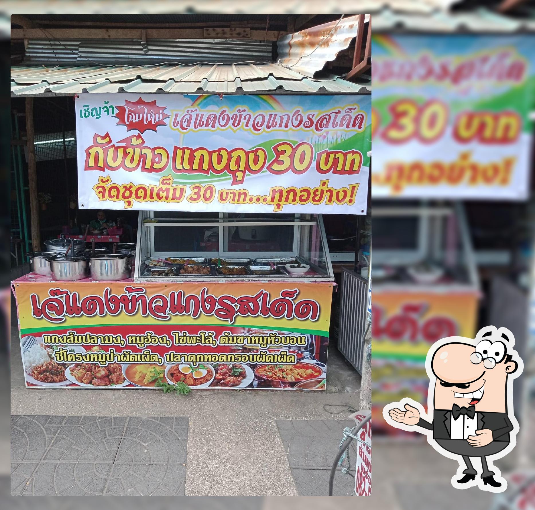 เจ๊แดง ข้าวแกงรสเด็ด