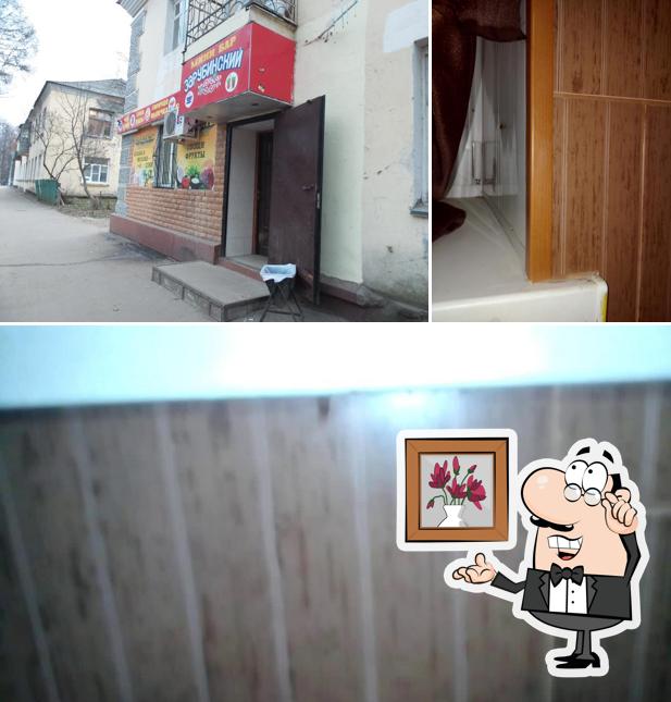 Зарубинский