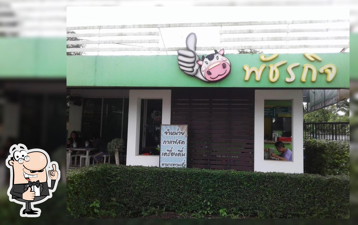 ร้านพัชรกิจ