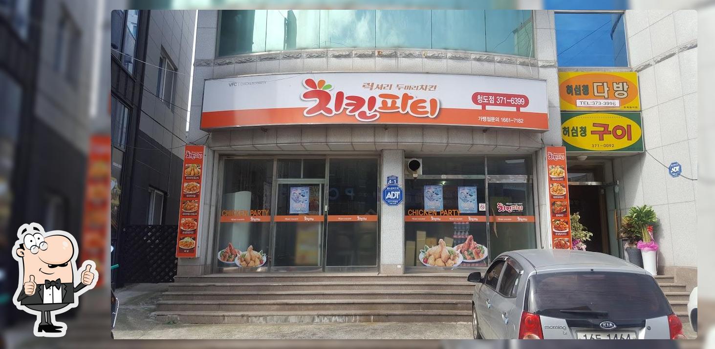 치킨파티