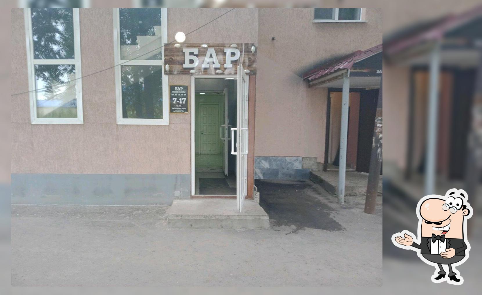Бар