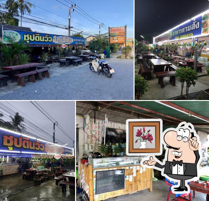 โก้เขียวพอเพียงโคกยาง