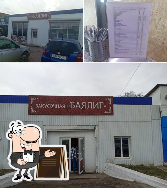 Баялиг