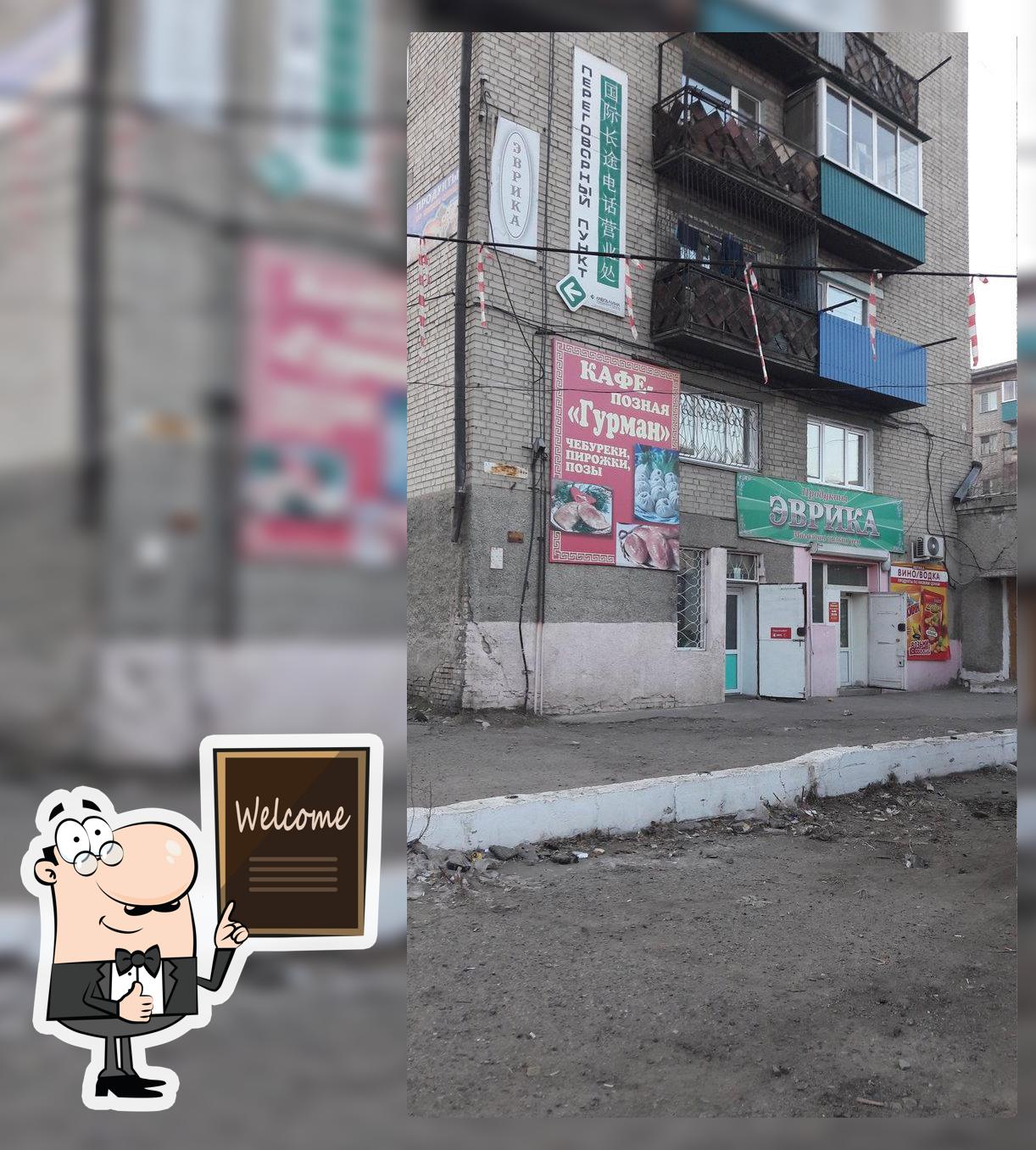 Гурман