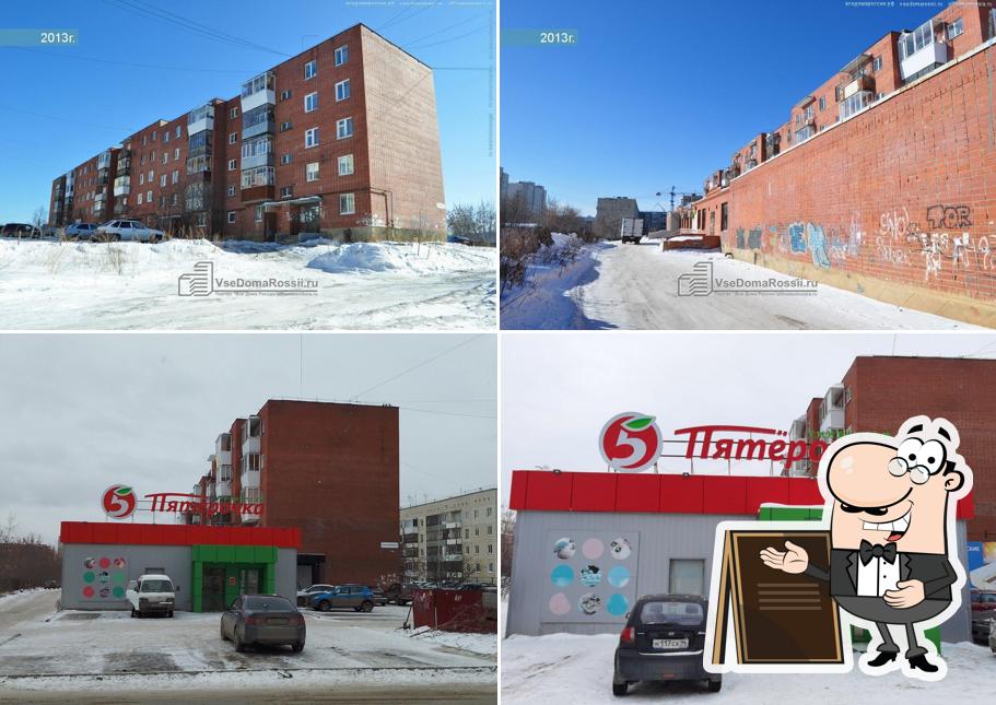 Пятёрочка