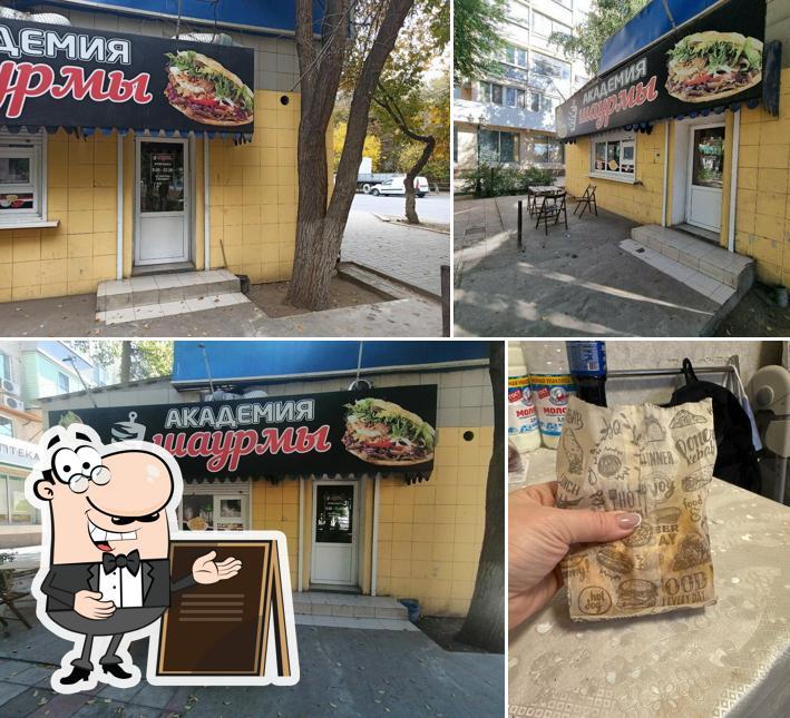 Академия шаурмы