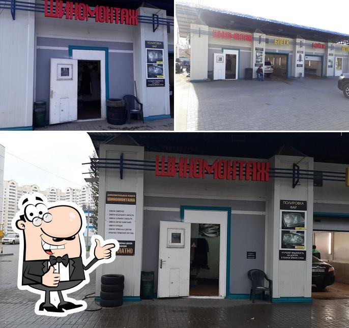 Шиномонтаж