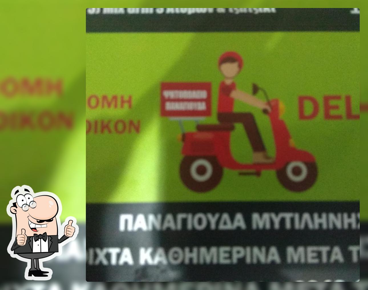 Ψητοπωλείο Παναγιούδα