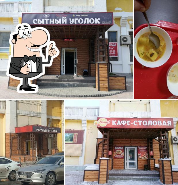 Сытный уголок