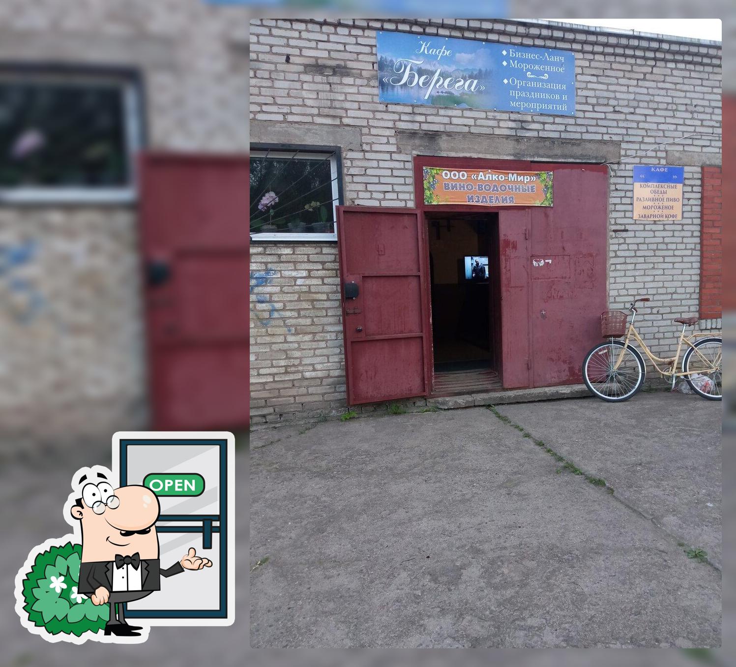 Берега