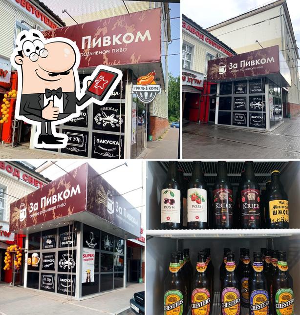 За Пивком