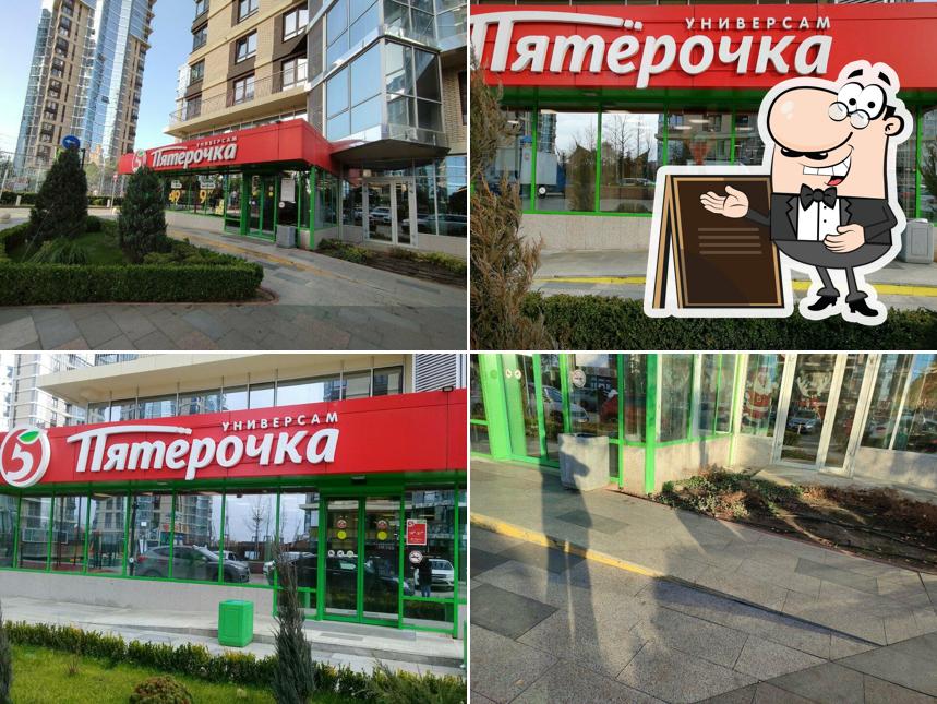 Пятёрочка