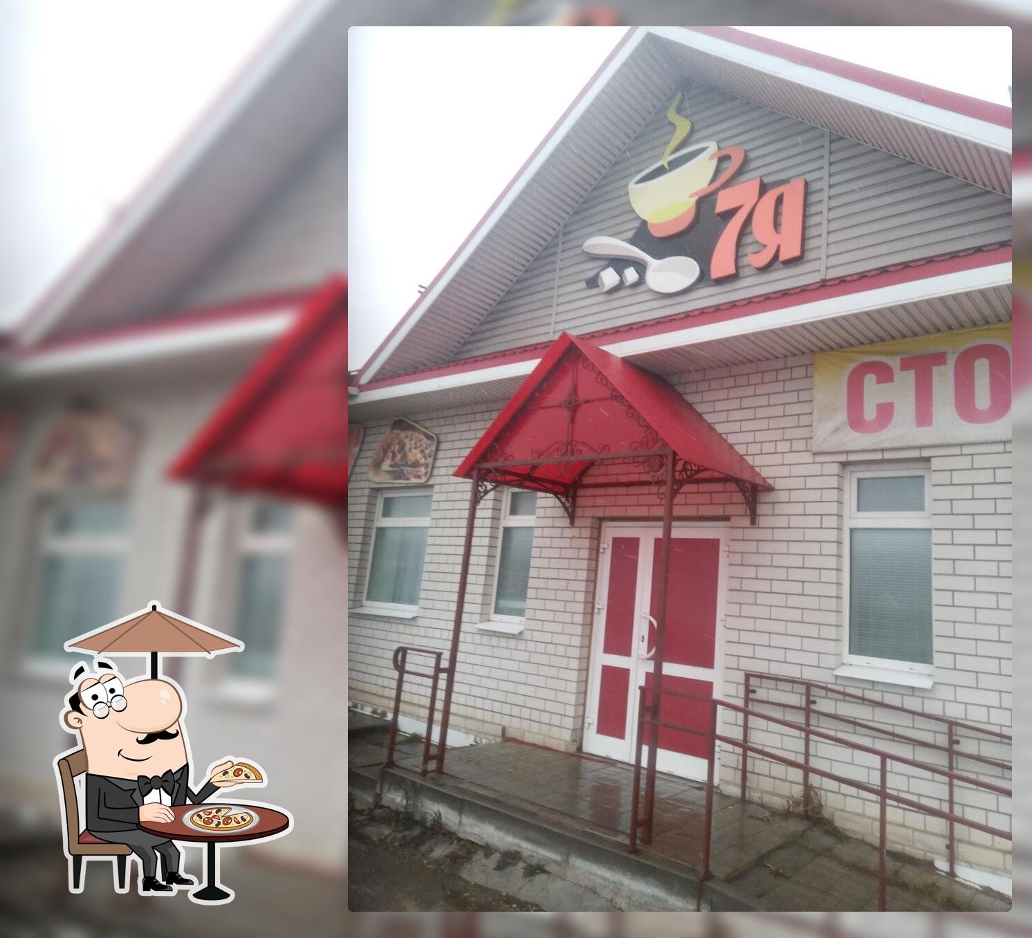 7я