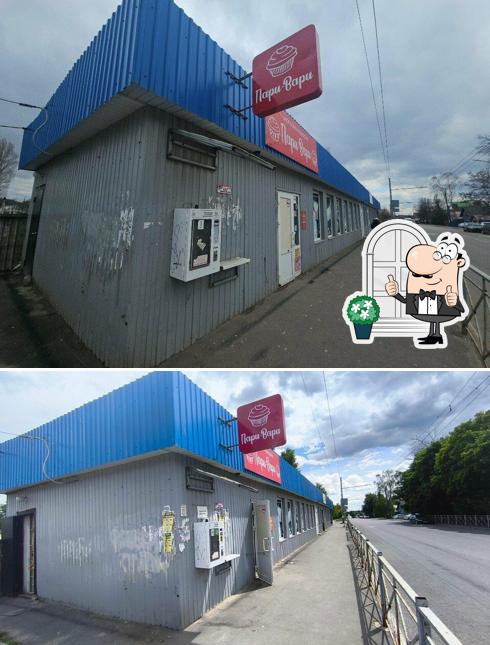 Пари-Вари
