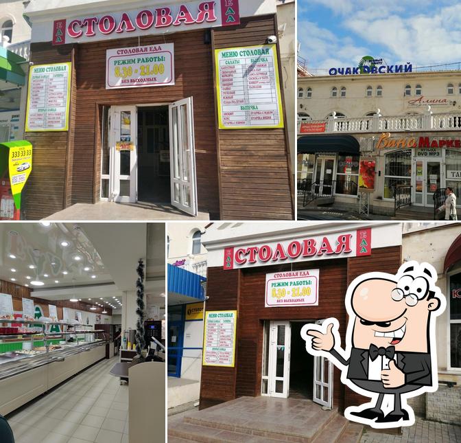 Столовая