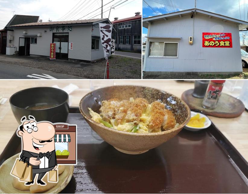 あのう食堂