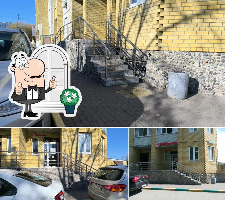 Пятёрочка