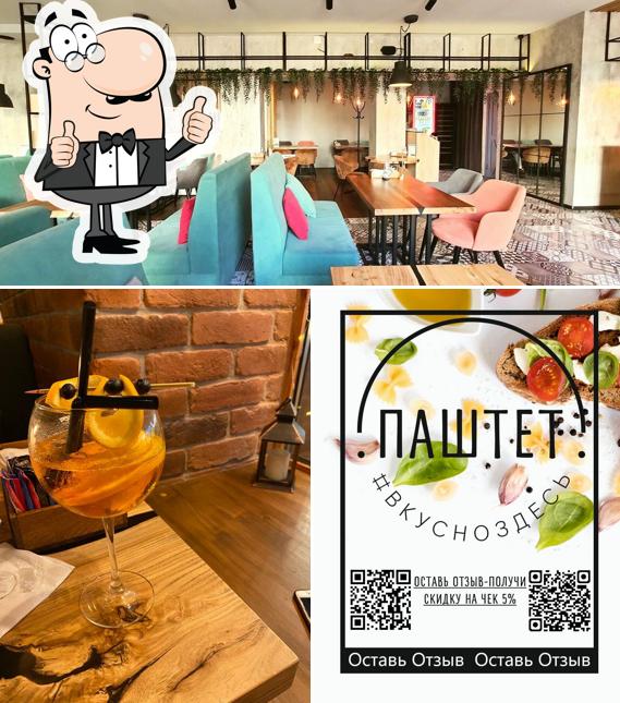 Здесь можно посмотреть изображение кафе "Паштет"